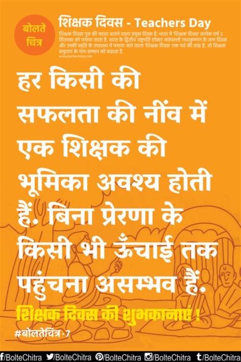 無料印刷可能 You Are The Best Teacher Quotes In Hindi - さのばりも