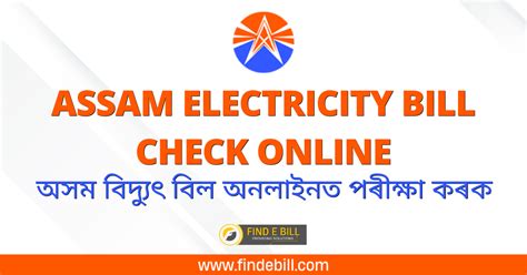Assam Electricity Bill Check Online