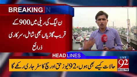 92 News Headlines 0900 Pm 09 August 2017 92newshdplus Youtube