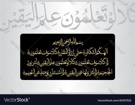 Surah At Takathur Or Takasur 102 Verses 1 To 8 Vector Image