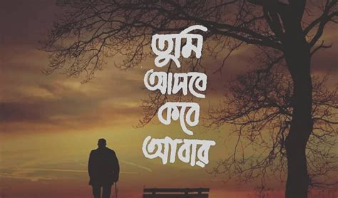 40 Best Bengali Sad Status And Quotes For Facebook Whats App 40 টি