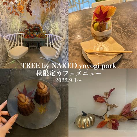 TREE by NAKED yoyogi parkこの秋絶対食べたいモンブランカヌレや秋限定パフェが登場 トレンドお届けメディア