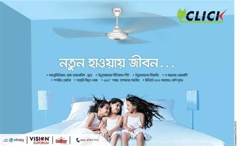 Click Fan Press Ad Ads Of Bangladesh