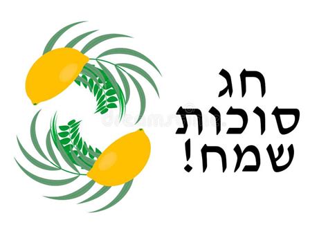 Hebrew Inscription Happy Sukkot Four Species Etrog Lulav Arava Hadas