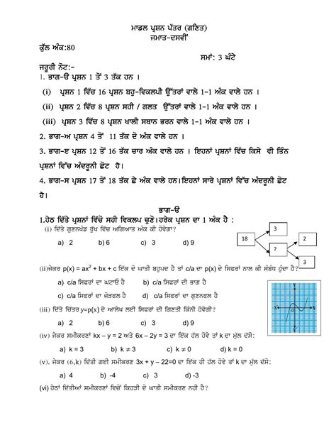 Pseb Class Mathematics Model Papers Indcareer Docs