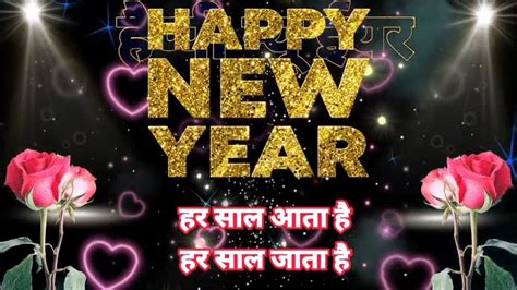 Happy New Year Shayari 2024🌹1 January Shayari 🌹naye Sal Ki Shayari