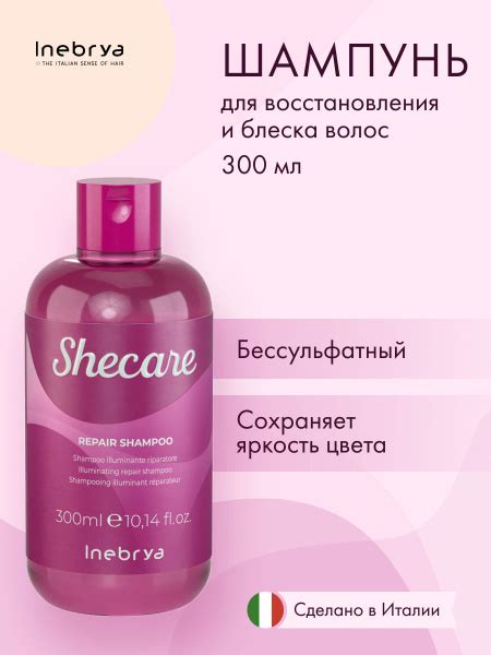 Inebrya Шампунь для волос восстанавливающий без сульфатов, парабенов и ...