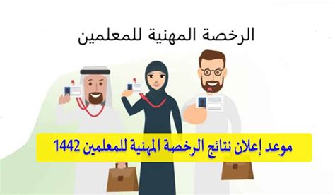 اختبار الرخصة المهنية للمعلمين تسجيل. الجماهير برس:نتائج الرخصة المهنية وميعاد عرضها للمشتركين