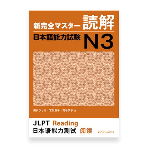 new kanzen master jlpt n3 reading comprehension omg japan