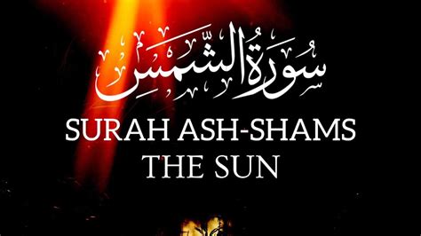 Surah Shams With Urdu Translation Quran With Urdu Translation
