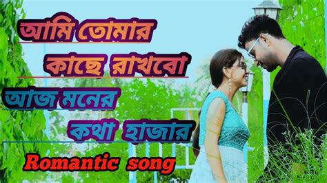 Tumi Bristi Hoye Namle Bengali Romantic Songbengali Romantic