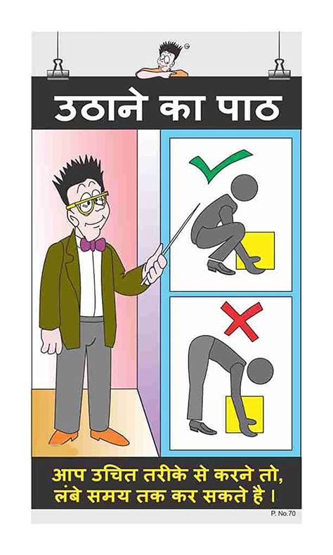 Posterkart Safety Poster Lifting Lesson Hindi 66 Cm X 36 Cm X 1 Cm