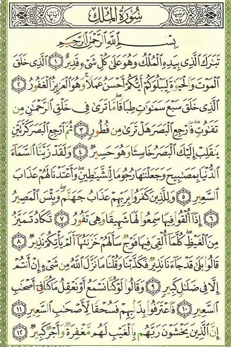 Al mulk 1 15 hanan at taky подробнее. Surah Al Mulk | Quran, Holy quran, Islamic wallpaper