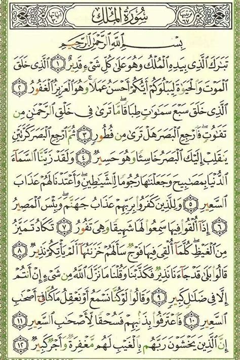 Quran recitation by abdul hadi kanakeri, english translation of the quran by yusuf ali and tafsir by sayyid abul ala. Surah Al Mulk | Quran, Holy quran, Islamic wallpaper