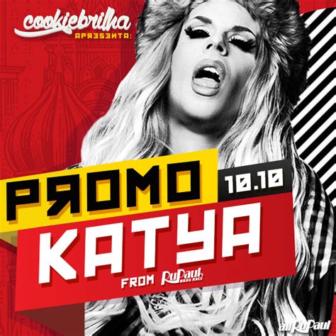 Cookie Brilha Party Presents Katya Zamolodchikova On Behance