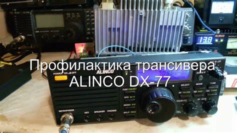 Профилактика Alinco Dx 77alinco Dx 77 Ssb Ham Radio Youtube
