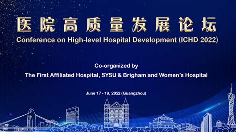 Conference On High Level Hospital Development Ichd 2022 Held In Fah 中山大学附属第一医院