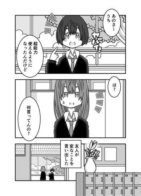 超能少女 超能少女 大庭直仁 ニコニコ漫画