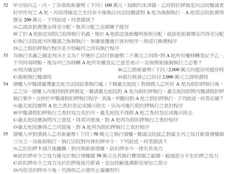 宇法知識工程網 ＃112年律師高考暨司法特考強制執行法測驗題 07