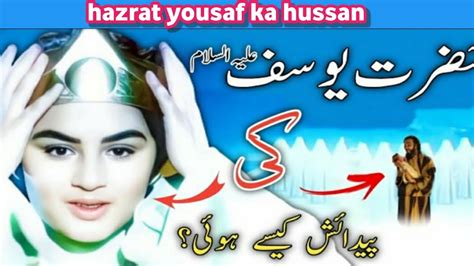 Hazrat Yousaf As Ki Padaish Kaise Hoi Hazratyaqoob Ki Shadi Hazrat