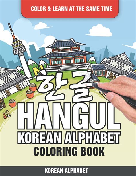 Buy Hangul Korean Alphabet Coloring Book Color And Learn The Korean