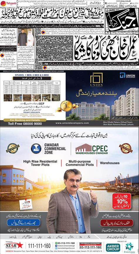 Jang Karachi Daily Jang Epaper Urdu Newspaper Pakistan News 21 March