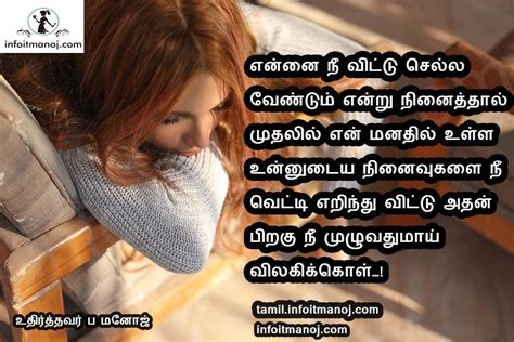 New Sad Kavithai In Tamil Images Love Feeling Quotes Pictures Tamil Kavithaigal