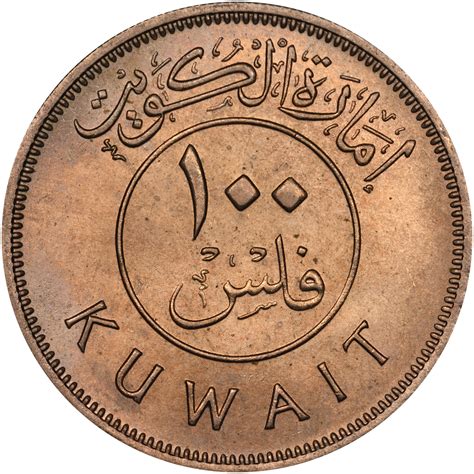1380-1961 Kuwait 100 Fils KM 7 Prices & Values | NGC