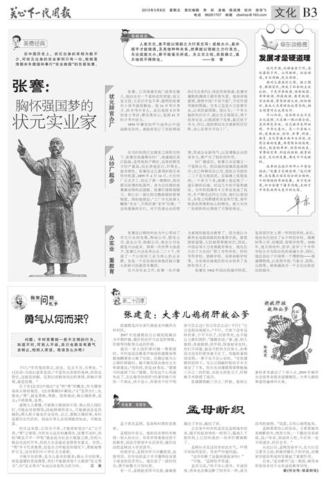 关心下一代周报云报