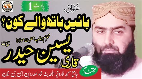 Hazrat Mulana Qari Yaseen Hadir Shab Youtube