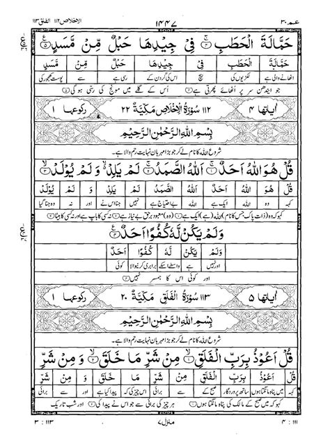 Quran Surah 113 ﴾الفلق﴿ Al Falaq Urdu Translation Tarjuma Word To