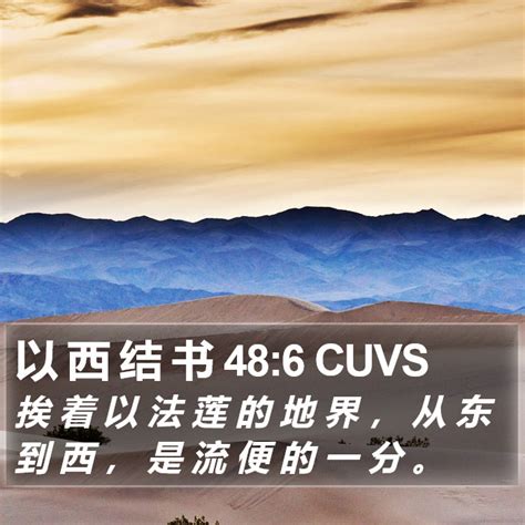 以 西 结 书 486 Cuvs 挨 着 以 法 莲 的 地 界 ， 从 东 到