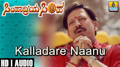 Download Kalladare Naanu Mp4 And Mp3 3gp Naijagreenmovies Fzmovies