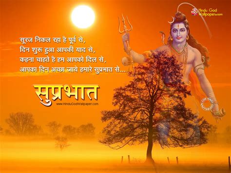 Latest good morning wishes (शुभ प्रभात संदेश) in hindi language only on hindimarathisms. Good Morning Wishes For Hindus Pictures, Images