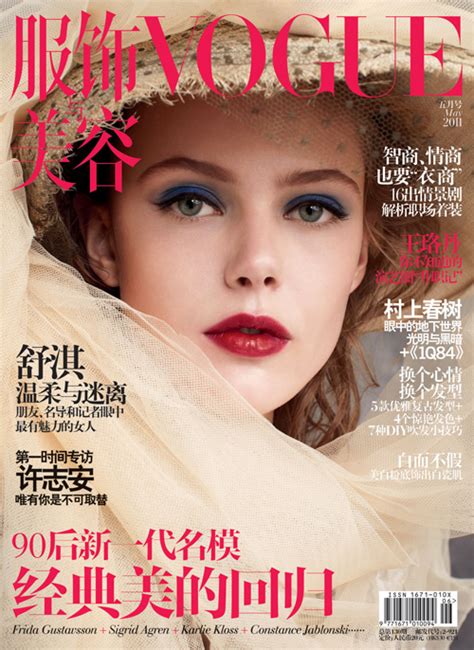 Cover Vogue China May 2011 With Frida Gustavsson