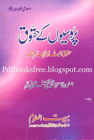 Parosion Ke Huqooq By Justice Mufti Muhammad Taqi Usmani - Free Pdf Books