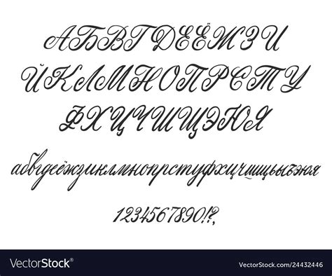 Cyrillic Script Russian Alphabet Calligraphy Vector Image