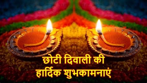 Choti Diwali 2018 Stickers And Images Naraka Chaturdashi Wishes In Hindi