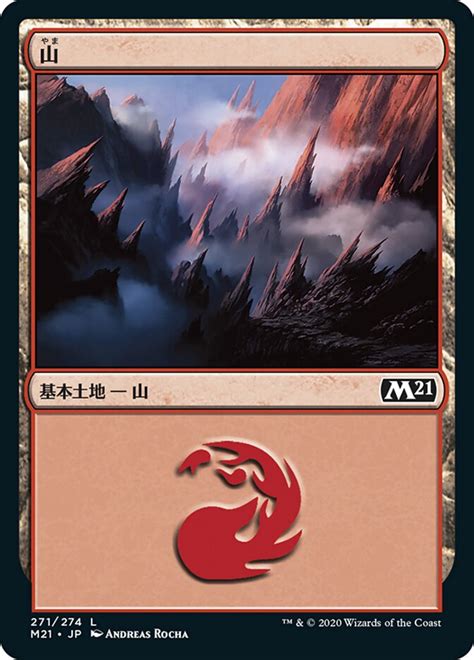 山 Mountain · Core Set 2021 M21 271 · Scryfall Magic The Gathering