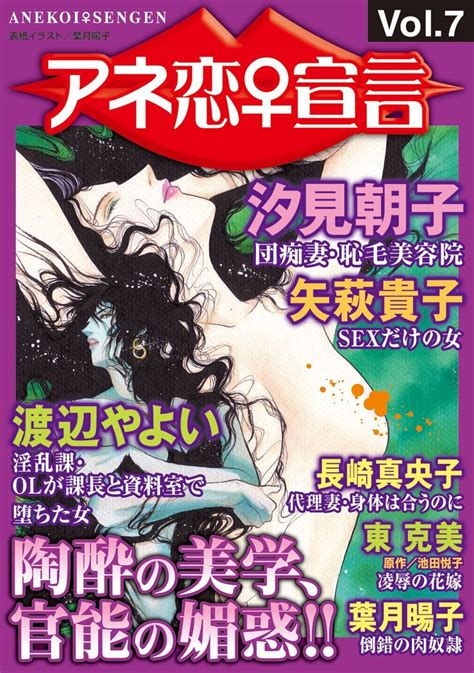 アネ恋♀宣言 Vol7 Japanese Edition By 汐見朝子 Goodreads