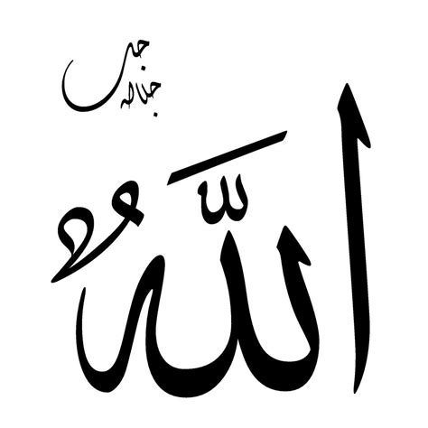 The aramaic alphabet was adapted to write quite a few other languages, and developed into a number of new alphabets, including the hebrew. Pin by Eman B on Allah الله | Allah calligraphy ...