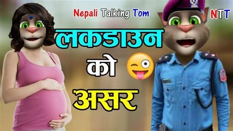 लकडाउन को असर Lockdown Ko Aasar Comedy Video Nepali Talking Tom 🙏
