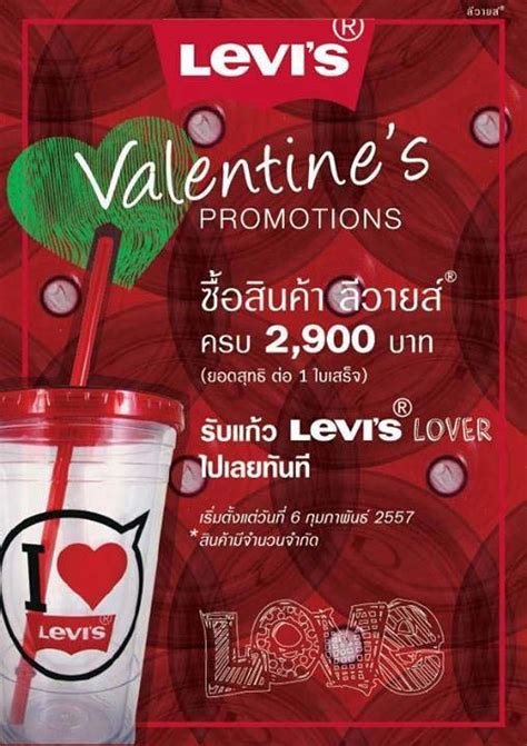 Levi S Valentine ช้อปครบ 2 900 บาท รับแก้ว Levi S Lover Tartoh ตาโต