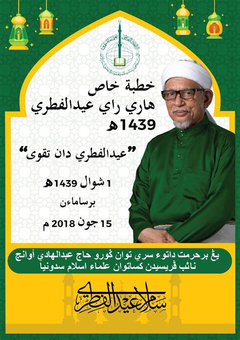 Hari raya aidilfitri (bahasa arab: Teks Khutbah Khas Aidilfitri 1439H - "Aidilfitri dan Takwa ...