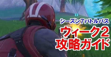 Ota yhteyttä sivuun 株式会社インターネットイニシアティブ （iij） messengerissä. 【フォートナイト】シーズン7ウィーク2チャレンジ1分攻略 ...