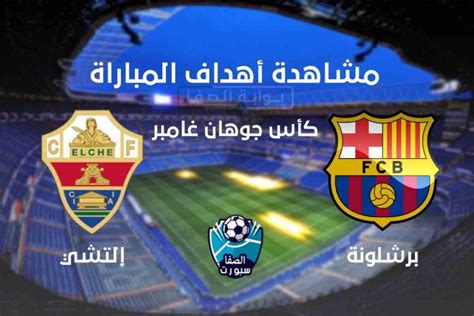 بث مباشر مباراة النجم الرياضي الساحلي وساليتاس اليوم بتاريخ 28/04/2021 كأس الكونفيدرالية. بالفديو .. اهداف مباراة برشلونة والتشي اليوم السبت 19-09 ...