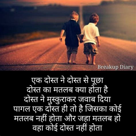 Strong Friendship Quotes In Hindi Shortquotescc
