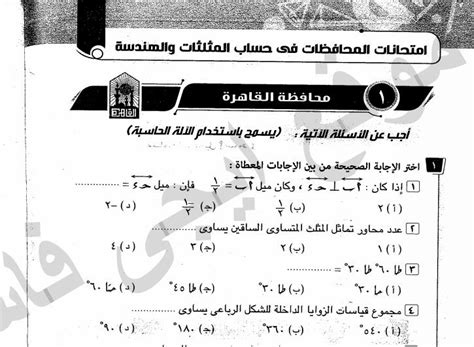 وزير التربية والتعليم يعتمد جداول امتحانات الدبلومات الفنية للعام الدراسى 2020/2021. نماذج امتحانات هندسة الصف الثالث الاعدادي الترم الاول 2020 ...