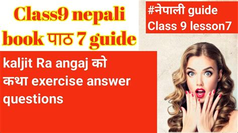 Class9 Nepali Lesson7 Exercise Class 9 Nepali Book Guide 2079 Kaljit Ra Angaj Katha Exercise