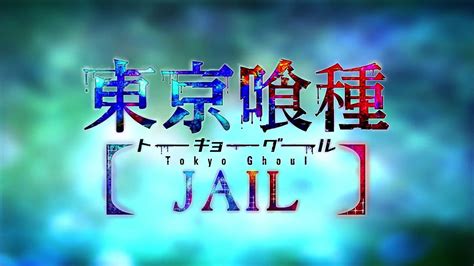 Tokyo Ghoul Jail Teaser Trailer ~ Ps Vita Youtube
